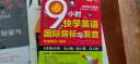 9小时快学英语国际音标与发音 双速模仿版 (扫码赠音频)-昂秀外语 实拍图