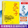 鬼谷子 完整定本详细注解 纵横智慧谋略全集 成功励志心理学正版书 实拍图
