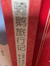 中外民间故事精选 中国外国民间故事 小学生读物课外阅读书籍书目 人民文学出版社 实拍图