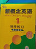 新概念英语1同步练习 课后培训视频课可用同步练习册英语语言思维能力训练小学初中k12英语小升初升高衔接 实拍图