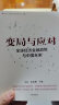 【自营】变局与应对 全球经济金融趋势与中国未来 宏观研判全球经济金融形势 国际贸易 国际关系 朱民著 中信出版社 晒单实拍图