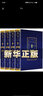 二十四史彩色详解全本全译原著文言文白话文版史记青少年版中华国学书局历史书籍书中华上下五千年 实拍图