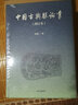 论衡校注/中华要籍集释丛书 实拍图