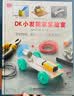 DK小发明家实验室 8-13岁 DK STEM 科学实验 实拍图