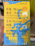 索恩丛书·作家、水手、士兵、间谍: 欧内斯特·海明威的秘密历险记，1935-1961 实拍图