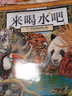 葛瑞米·贝斯幻想大师系列（超值平装版，套装6册）儿童全科启蒙绘本 来喝水吧等 实拍图