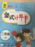 竖式计算练习二年级上册口算题卡 计算题练习册人教版上100以内加减法乘法脱式列式专项强化训练算术本口算速算天天练人教同步练习二年级上册下册全套人教版小学下学期数学思维训练加减乘除混合运算 晒单实拍图