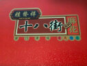 桂發祥十八街多味麻花精制铁盒400g（内含8支）天津特产 晒单实拍图