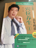 百年程氏穴位养生一（百年程氏养生系列）（程凯） 实拍图