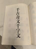 赋比兴 田蕴章真行草每日一字 楷书毛笔书法教程 书法毛笔字帖 田楷千字文楷书行书草书入门 实拍图