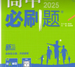 2027版高中必刷题高二上册选修一2026秋新版高二选择性必修第一册选修1人教版新教材新高考 课本同步练习册狂K重点 数学 选修一 北师版 实拍图