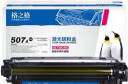 格之格 CE400A硒鼓适用惠普M551dn M575c M570dw打印机粉盒 HP507A黑色 实拍图