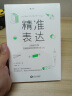 精准表达：让你的方案在最短的时间内打动人心 实拍图