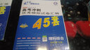 高考冲刺优秀模拟试卷汇编45套 理科综合 全国卷Ⅰ卷（乙卷）一轮二轮复习（2020年）--天星教育 实拍图