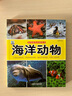 海洋动物·好奇心大百科丛书全彩大图注音版 科学启蒙认知大百科读物小学生课外科普阅读 儿童年货节送礼 实拍图