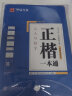 华夏万卷正楷书法字帖9本套 田英章正楷一本通硬笔字帖成人练字速成练字本学生字帖 本临摹钢笔字帖7000字 实拍图