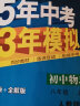 曲一线 初中英语 八年级上册 外研版 2023版初中同步 5年中考3年模拟五三 实拍图