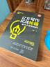 超高效时间管理：用12周完成12月的工作（新时代·职场新技能） 实拍图