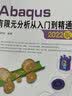 Abaqus有限元分析从入门到精通（2022版） 实拍图