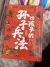 少年读孙子兵法 以现代的视角 通俗的语言 在精解原典同时 讲述中国古代经典战争故事(套装 共三册） 课外阅读 暑期阅读 课外书 实拍图