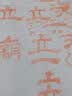 中国篆刻名品：汉魏官印名品（下） 实拍图