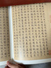 文徵明书千字文三种-历代名家小楷丛帖 实拍图