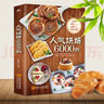 人气烘培6000例 实拍图