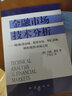 金融市场技术分析 【美】 约翰·墨菲 著 丁圣元 译 晒单实拍图