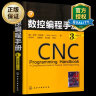 cnc编程 数控编程手册 (原著第三版) CNC数控车床编程教程 数控加工技术编程入门自学书籍 实拍图