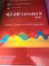 统计分析与SPSS的应用（第6版）/21世纪统计学系列教材 实拍图
