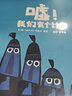 嘘我们有个计划  2014年爱尔兰儿童读物插画家协会奖，国际绘本大师克里斯·霍顿作品 3-6岁（启发出品）六一儿童节礼物女孩男孩 实拍图