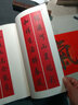 墨点字帖 中华好春联行书对联字帖五言七言古碑帖集字对联湖北美术出版社行书毛笔书法临摹春联书 实拍图