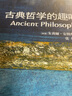 牛津通识读本：古典哲学的趣味 实拍图