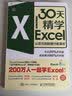30天精学Excel 从菜鸟到数据分析高手（异步图书出品） 实拍图