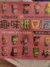 儿童立体手工·趣味纸立方系列（套装全4册） 实拍图