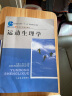 运动生理学考研第六版王瑞元  体育院校通用教材2022版普通高等教育十一五 346考研运动生理学体育综合考研教材书 人民体育出版社 实拍图
