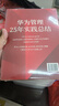 包邮 华为内训书系 华为管理三部曲 以奋斗者为本 以客户为中心 价值为纲 黄卫伟 中信出版社图书 实拍图