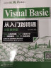 Visual Basic从入门到精通 项目案例版扫码看250集视频8大项目案例 visual basic开发实例大全 visual studio visual c++ visual c# 晒单实拍图