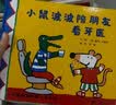 小鼠波波去登月  小鼠波波的科学互动玩具书低幼认知 小小孩儿有大梦想 动动小手，拉一拉，帮小鼠波波发射火箭，飞上月球1-4岁（启发出品） 实拍图