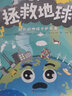 DK拯救地球 DK科学环保系列 写给孩子的地球守护指南 实拍图