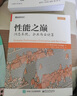 性能之巅：洞悉系统、企业与云计算(博文视点出品) 实拍图