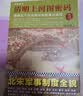 清明上河图密码3（旧版）张颂文白百何主演！20多种推理诡计，80多起大小案件，824个人物逐一复活！隐藏在千古名画中的阴谋与杀局 实拍图