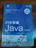 21天学通Java 第8版（异步图书出品） 实拍图