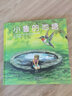 小鲁的池塘  温柔的故事 诉说友谊、失去和希望  国际绘本大师伊夫·邦廷作品3-9岁（启发出品） 实拍图