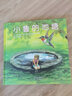 小鲁的池塘  温柔的故事 诉说友谊、失去和希望  国际绘本大师伊夫·邦廷作品3-9岁（启发出品） 实拍图