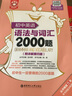 初中英语语法与词汇2000题（附详解第4版） 实拍图