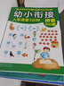 幼小衔接入学准备5分钟：英语、数学、语文、识字、拼音（套装5册）紧扣大纲+阶梯学习+科目齐全+图文并茂 实拍图