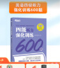 新东方2025年6月大学英语四级考试词汇词根+联想记忆法 乱序版 正序版 便携 大学英语4级考试超详解真题+模拟 英语四级真题试卷详解 【专项训练】听力强化600题 晒单实拍图