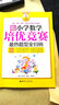 赢在思维：小学数学培优竞赛最热题型全归纳（一年级） 实拍图