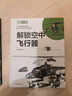 解锁空中飞行器  万物丛书 知物科普 实拍图